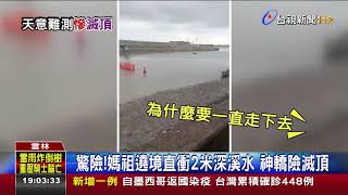 [問卦] 媽祖為什麼不會走進海裡阿？