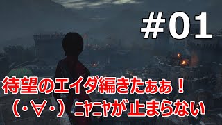 #01【バイオRE:4セパレートウェイズ】待望のエイダ編が配信されたので投稿再開【実況プレイ】