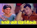 Naan Yen Pirandhen நான் ஏன் பிறந்தேன் Tamil Full Movie HD Mgr Krvija
