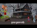 Tom And Jerry Tom And Jerry Bangla Cartoon Tom And Jerry Cartoon Bangla Tom And Jerry