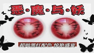 病娇小蝴蝶...翅膀与恶魔共振