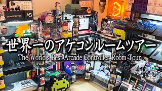 【部屋紹介】総費用100万円越え！最高の格ゲー部屋に遊びに行きました・・・！【アケコン】