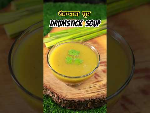 Drumstick Soup / शेवग्याचा सुप
