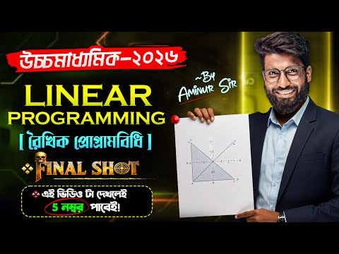 Linear Programming Class 12 Suggestions | Linear Programming Class 12 Important Questions 2026