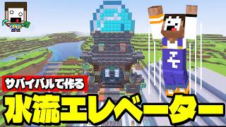 【巨大ダイヤ】サバイバルで水流エレベーター作って、ダイヤ大量を祈る！【マイクラ サバイバル実況 パート10】