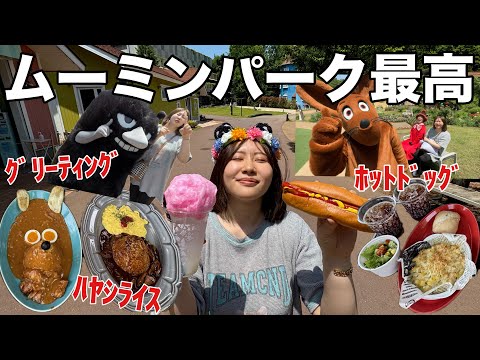 観光ビジネス学科 【テーマパークオタク】今年もムーミンバレーパークで食べ放題して買い放題してキャラクターと触れあいまくって大満喫！！！！