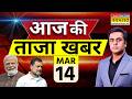 Aaj Ki Taaja Khabar Live 14 March 2026 Israel Iran War Trump PM Modi LPG Crisis Hormuz
