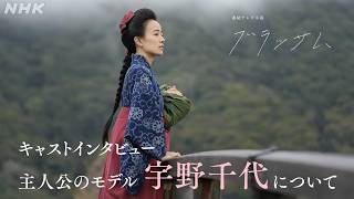 【ブラッサム】2分予告 (モデル宇野千代 紹介) 小説家の道を切り開く物語 9月28日放送開始 | 石橋静河主演 | 朝ドラ | NHK