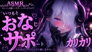 ⚠️寝落ち注意⚠️カリ…♡カリカリ…♡ｶﾘｶﾘｶﾘｶﾘｶﾘｶﾘｶﾘｶﾘ…♡♡♡【オノマトペ/低音囁き/罵倒/ドM向け/ASMR/耳責め/キス/耳はむ/耳ふー/3Dio/バイノーラルマイク/吐息】