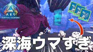 ポンコツソロレイダーがゆく!!#6「深海タレットタワーをぶっ壊して爆益をGETせよ！！」【ark asa pvp】