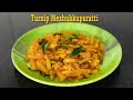 തക്കാരി കിഴങ്ങ് /മധുര മുള്ളങ്കി Mezhukkupuratti | Turnip Recipe in