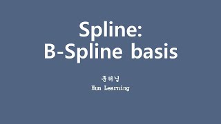 [깊게 배우는 머신러닝] 5.5 컴퓨터가 Spline을 만드는 방법 B spline basis