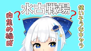 【グラブル/古戦場】直前に準備するやつがいるってマ～？【Vtuber/小宙るる】