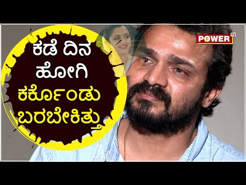 Vijay Raghavendra Interview : ಕಡೆ ದಿನ ಹೋಗಿ ಕರ್ಕೊಂಡು! | Spandana | Sandalwood | Power TV  News