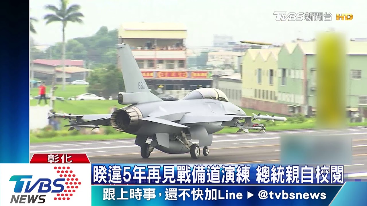 彰化戰備道操演登場 F-16V漢光首秀