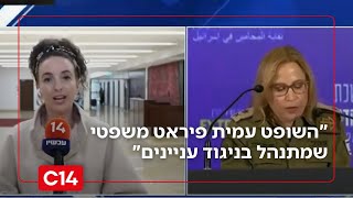 השרה עידית סילמן: "הוא פיראט משפטי שמתנהל בניגוד עניינים" (חדשות ערוץ 14) - התמונה מוצגת ישירות מתוך אתר האינטרנט יוטיוב. זכויות היוצרים בתמונה שייכות ליוצרה. קישור קרדיט למקור התוכן נמצא בתוך דף הסרטון