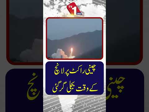 Lightning Str!kes Chinese Rocket During Launch | TV One USA