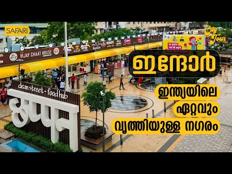 City Tour 37 | Indore | SAFARI TV