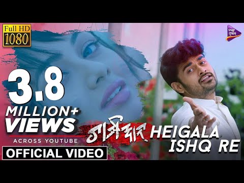Heigala Ishq Re | Official Video | Champion | Archita, Sanu | Humane Sagar & Pragyan Video
