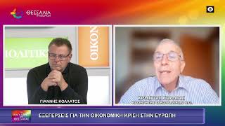 ΕΞΕΓΕΡΣΕΙΣ ΓΙΑ ΤΗΝ ΟΙΚΟΝΟΜΙΚΗ ΚΡΙΣΗ ΣΤΗΝ ΕΥΡΩΠΗ_ΧΡΗΣΤΟΣ ΚΟΛΛΙΑΣ 20 10 2026 ΕΞΕΓΕΡΣΕΙΣ ΓΙΑ ΤΗΝ ΟΙΚΟΝΟΜΙΚΗ ΚΡΙΣΗ ΣΤΗΝ ΕΥΡΩΠΗ_ΧΡΗΣΤΟΣ ΚΟΛΛΙΑΣ 20 10 2026