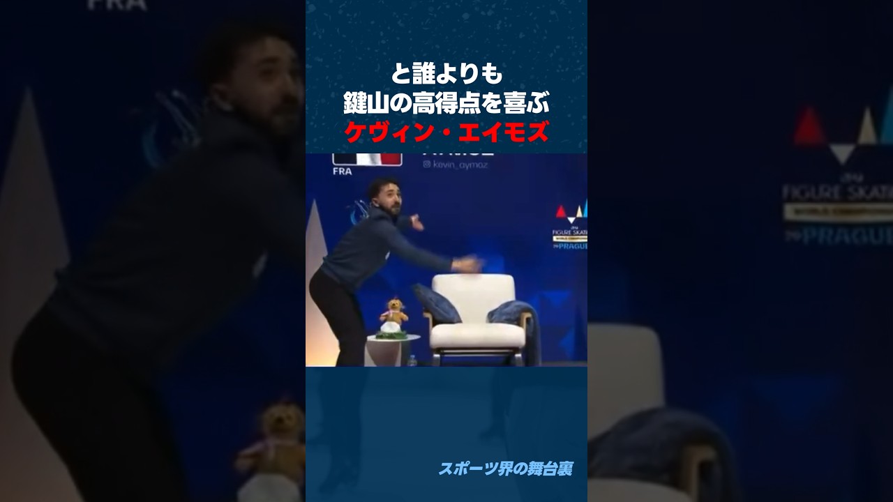 フィギュア世界選手権男子シングル リンク外も面白い！ #shorts #フィギュアスケート