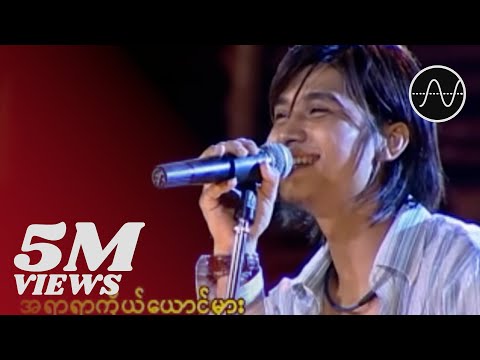 R ဇာနည် - ယဉ်ယဉ်လေးရူး (R Zar Ni)