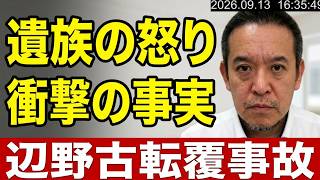 【ニューズウィーク日本版】辺野古転覆事故、ご遺族が同志社国際に不信感を抱いた理由に驚き！