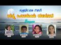 NANNA OLUMEYA PRAYER SONG KANNADA