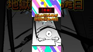 【悲報】 楽しい初バイトが地獄に変わった日 #漫画紹介 #おすすめ漫画 #漫画