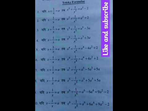 Algebra formulae and tricks for SSC examinations #gaganpratapsir#abhinaymaths#adityaranjansirmaths