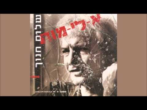 Video thumbnail for Kolot Ba’arafel - קולות בערפל