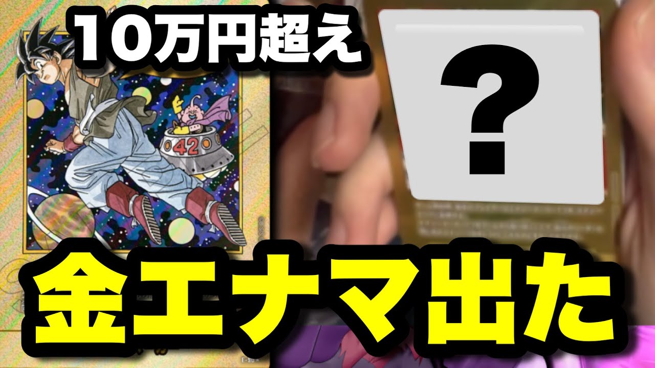 【神引き】マンガブースター開封したら金エナジーマーカーきたwwww【ドラゴンボールフュージョンワールド】