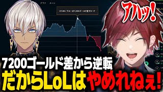 【LoL】7200ゴールド差から逆転して歓喜するローレンとイブラヒム【ローレン にじさんじ 切り抜き】