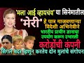 मला आई व्हायचंय सिनेमा गाजवणाऱ्या अम�