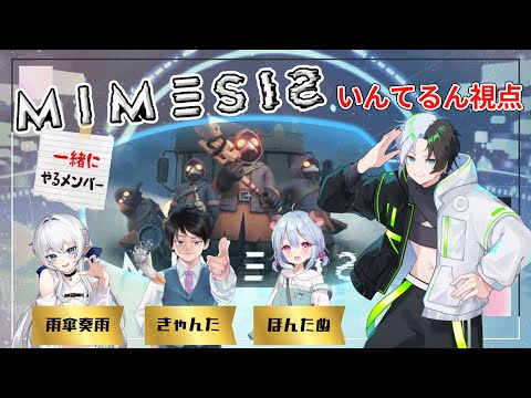 【MIMESIS】 新たなメンバーでミメシス(きゃんた、がっさん、ぽん) 【ミメシス】