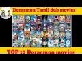 TOP 10 Doraemon Movies In Tamil