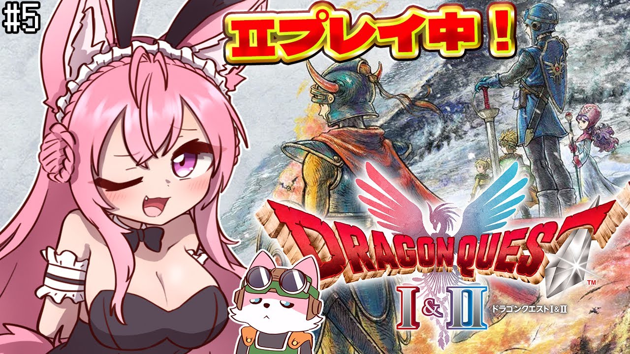 【ドラクエ1&2リメイク】HD-2D版ドラクエⅡプレイ中!4人旅スタート~!!🎉 #5 【博衣こより/ホロライブ】※ネタバレを含みます