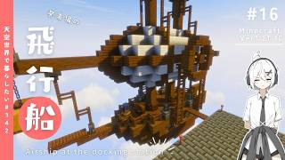 【Minecraft】天空に街を作りたい！第一章 #16【ゆっくり実況】