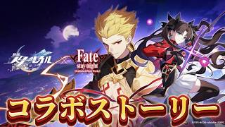 【#崩壊スターレイル 】開拓クエスト幕間『幻造：聖杯戦争』をプレイ