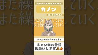 エモい曲を歌って動画作りました。 #カノン #柊マグネタイト #歌ってみた #cover #カワボ