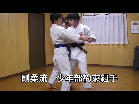 沖縄剛柔流 (約束組手・少年部) 稽古風景です。( 剛柔流源身会)