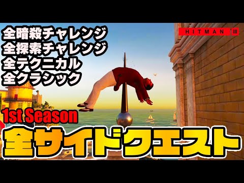 「ヒットマン 3」開発が本格化: IO が最初の手がかりをドロップ