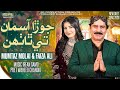 Jora Asman Te Tha Than Mumtaz Molai Faiza Ali New Song 2026 SR Production