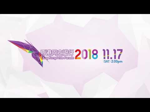 Hong Kong Pride Parade