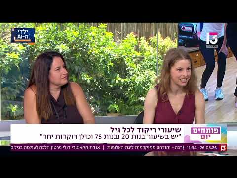 פותחים יום בערוץ 13