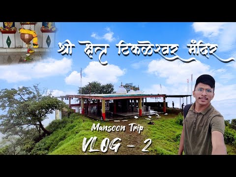 Tikaleshwar Temple - Devrukh | Mansoon Trip With College Friends | Konkan Marathi Vlog | Vlog -02