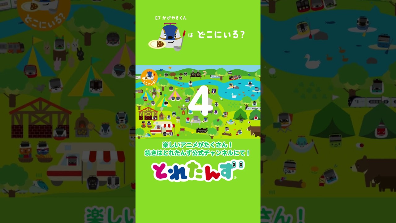 さがしてみよう！#新幹線 #電車 #shinkansen #train #shorts