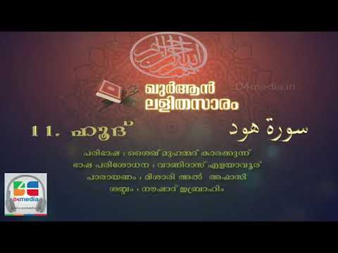 011 Hood  Malayalam Quran Translation  Quran Lalithasaram