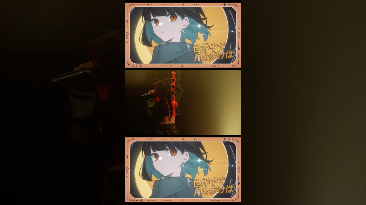 転ばないように歩く私は置いていかなくちゃ。#未完成ブレイブ #ミカブレ #月を歩けば #jk #シティーポップ