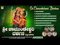 Navratri Special Song Kannada ಶ್ರೀ ಚಾಮುಂಡೇಶ್ವರಿ ದರ್ಶನ Sri 